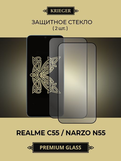 для Realme C55 / Realme Narzo N55 Krieger 2шт Черное