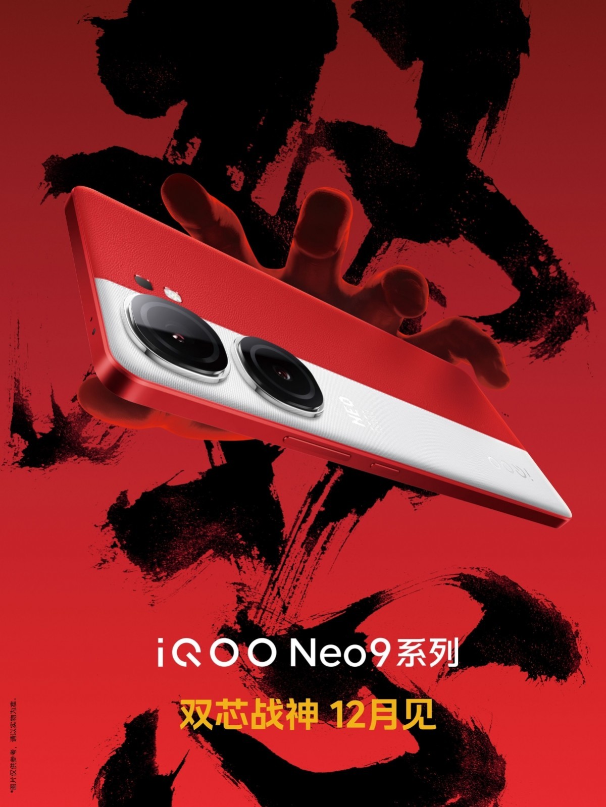 Vivo iQOO Neo 9 12/256Gb Red