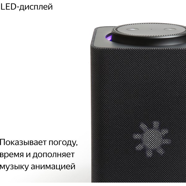 Умная колонка Яндекс.Станция Макс c Zigbee Черная