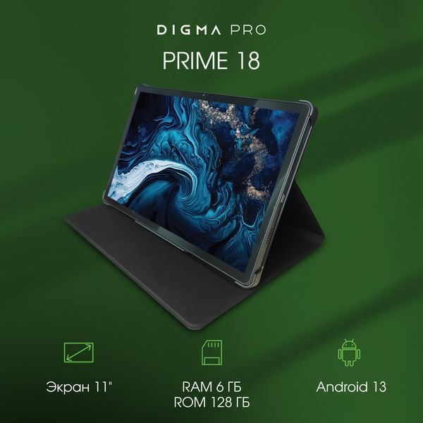 Digma Pro PRIME 18 8/128Gb Graphite