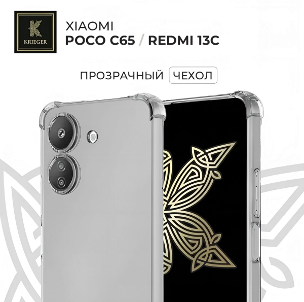 Силиконовый чехол для Xiaomi Poco C65 Krieger Прозрачный