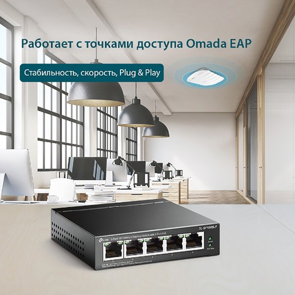 Коммутатор TP-Link TL-SF1005LP 5x100Mb 4PoE