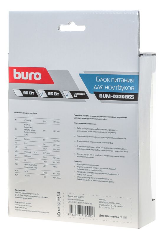 Блок питания Buro BUM-0220B65 автоматический 65W