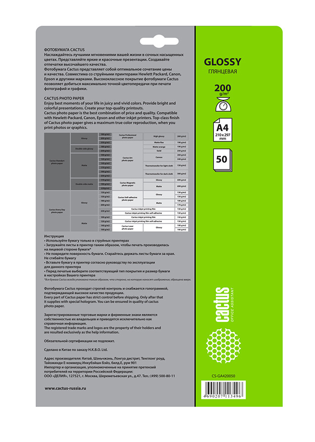Фотобумага Cactus CS-GA420050 A4 200г м2 50л. белый глянцевое для струйной печати