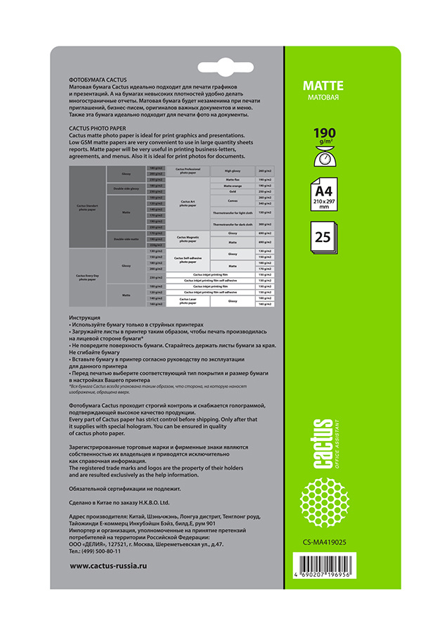 Фотобумага Cactus CS-MA419025 A4 190г м2 25л. белый матовое для струйной печати