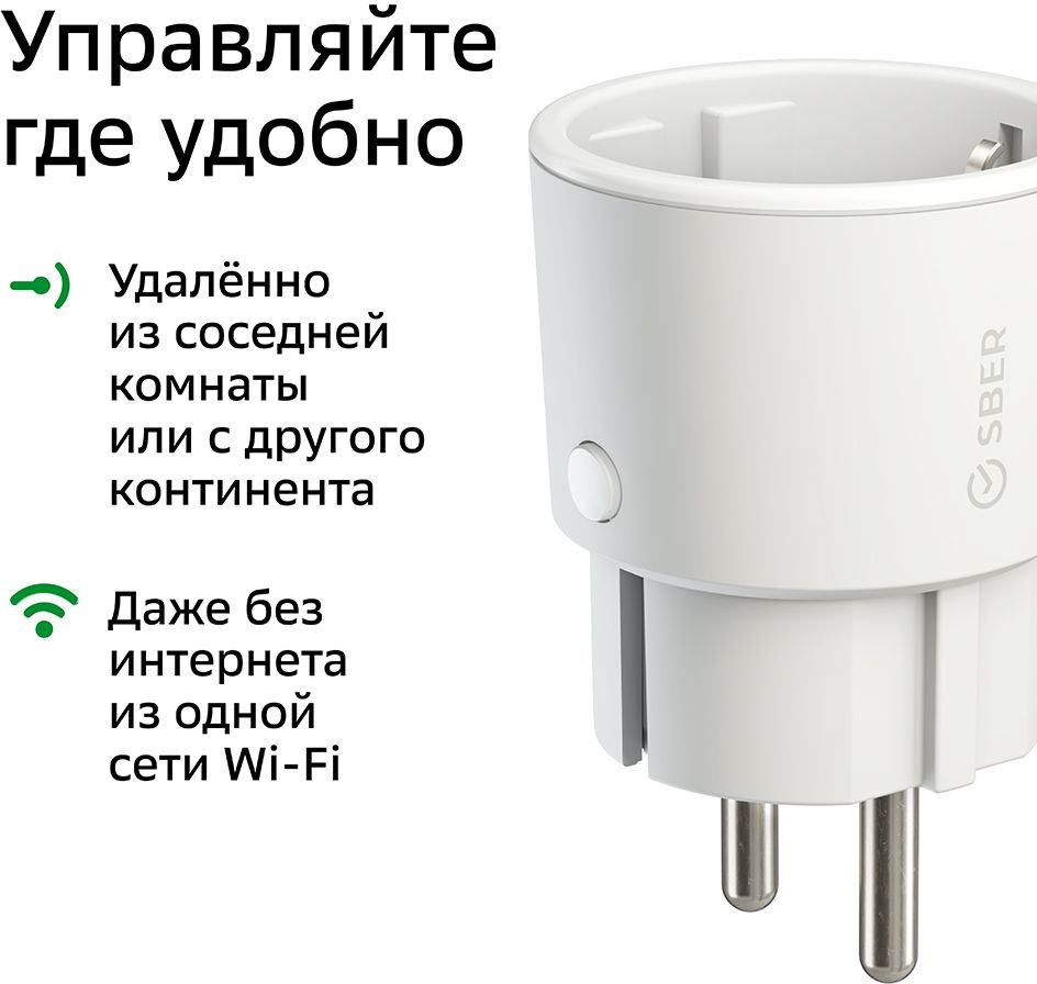 Умная розетка Sber SBDV-00018