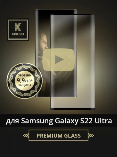 Защитное стекло для Samsung Galaxy S22 Ultra / Samsung Galaxy S23 Ultra Krieger 3D с отверстием для сканнера Черное