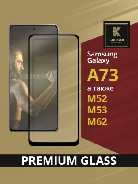 Защитное стекло для Samsung Galaxy A73 / Samsung M52 / Samsung M53 / Samsung M62 Krieger Черное