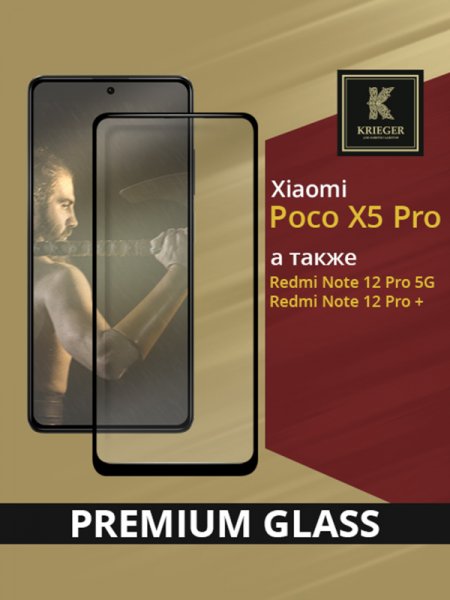 Защитное стекло для Xiaomi Poco X5 Pro / Redmi Note 12 Pro Krieger Черное