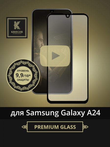 Защитное стекло для Samsung Galaxy A24 Krieger Черное