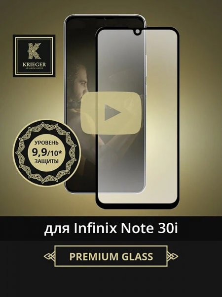 Защитное стекло для Infinix Note 30i Krieger Черное