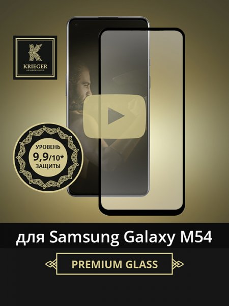 Защитное стекло для Samsung Galaxy M54 Krieger Черное