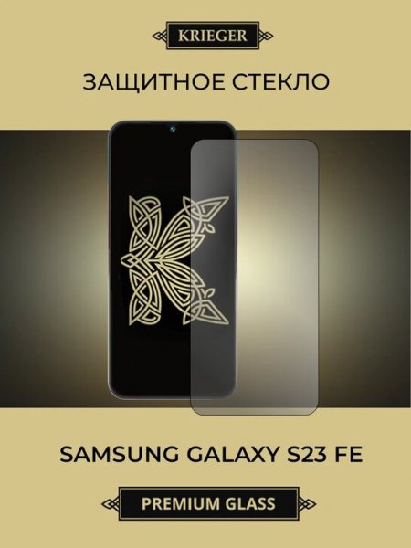 Защитное стекло для Samsung Galaxy S23 FE Krieger Черное