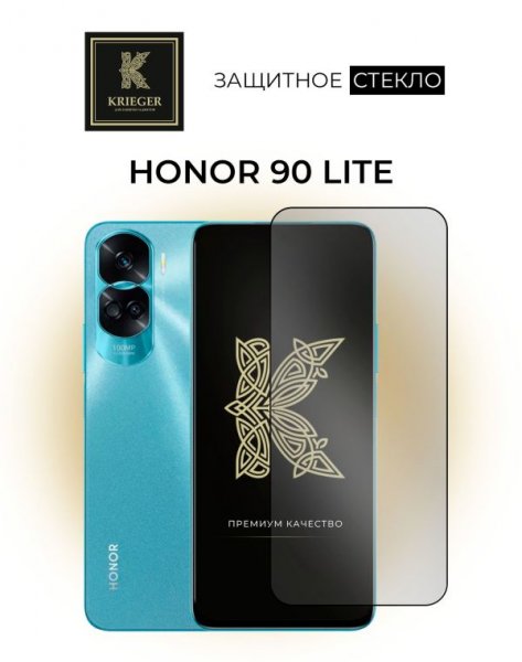 Защитное стекло для Honor 90 Lite Krieger Прозрачное