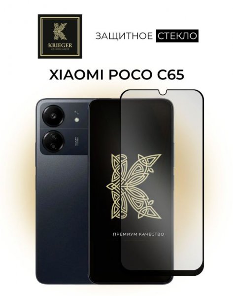 Защитное стекло для Xiaomi Poco C65 Krieger Прозрачное