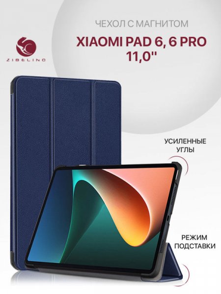 Чехол-книжка для Xiaomi Pad 6 / Xiaomi Pad 6 Pro Синий