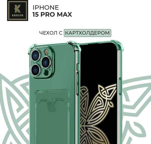 Силиконовый чехол для Apple iPhone 15 Pro Max Krieger с кардхолдером Зеленый