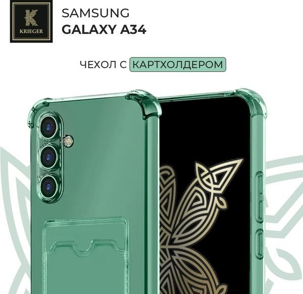 Силиконовый чехол для Samsung Galaxy A34 Krieger с кардхолдером Зеленый