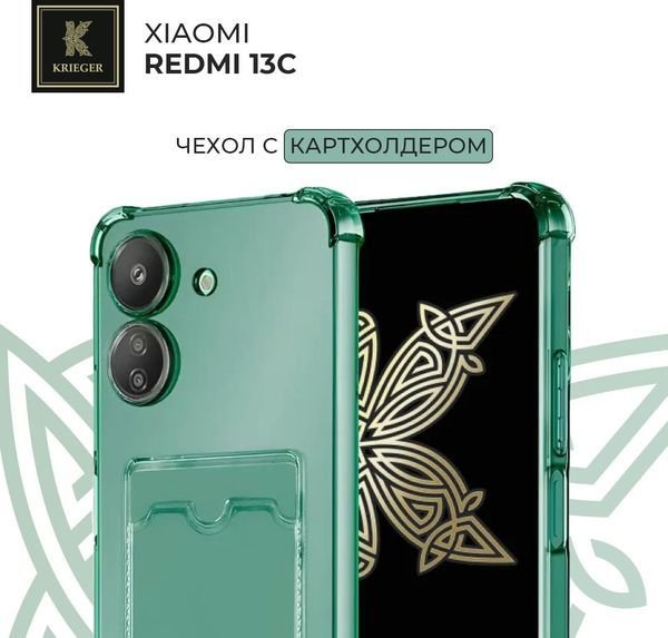 Силиконовый чехол для Xiaomi Redmi 13C Krieger с кардхолдером Зеленый