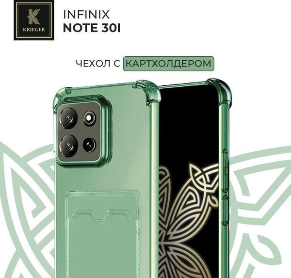 Силиконовый чехол для Infinix Note 30i Krieger с кардхолдером Зеленый