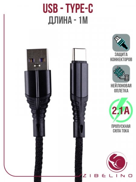 Кабель USB Type C ZDNC-TYPEC-BLK 1м Черный