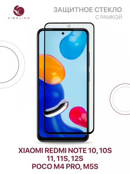 Защитное стекло для Xiaomi Redmi Note 10 / Xiaomi Redmi Note 10S / Xiaomi Redmi Note 11 / Xiaomi Redmi Note 11S / Xiaomi Redmi Note 12S / Xiaomi Poco M4 Pro / Xiaomi Poco M5s 5D с вырезом Черный