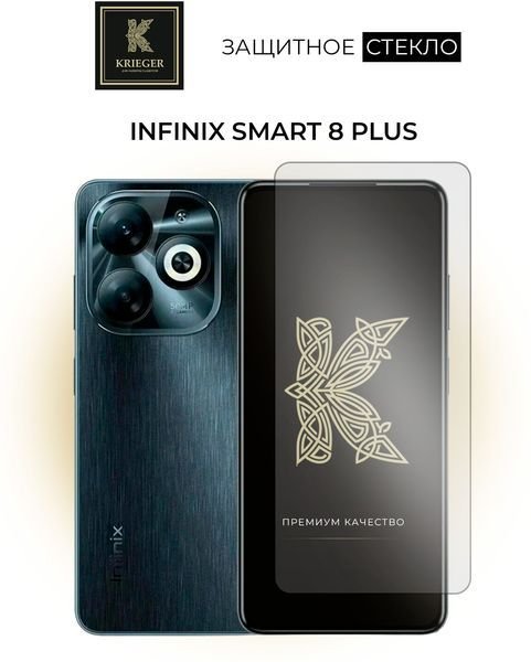 Защитное стекло для Infinix Smart 8 Plus Krieger Прозрачное