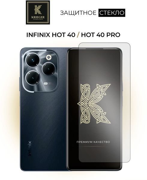 Защитное стекло для Infinix Hot 40 / Infinix Hot 40 Pro Krieger Прозрачное