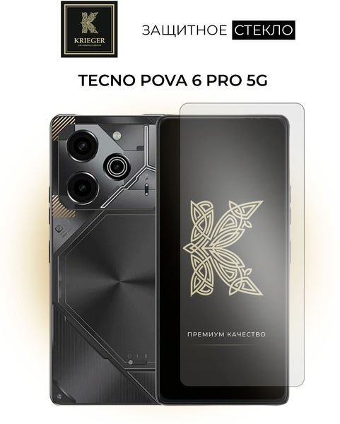 Защитное стекло для Tecno Pova 6 Pro 5G Krieger Прозрачное