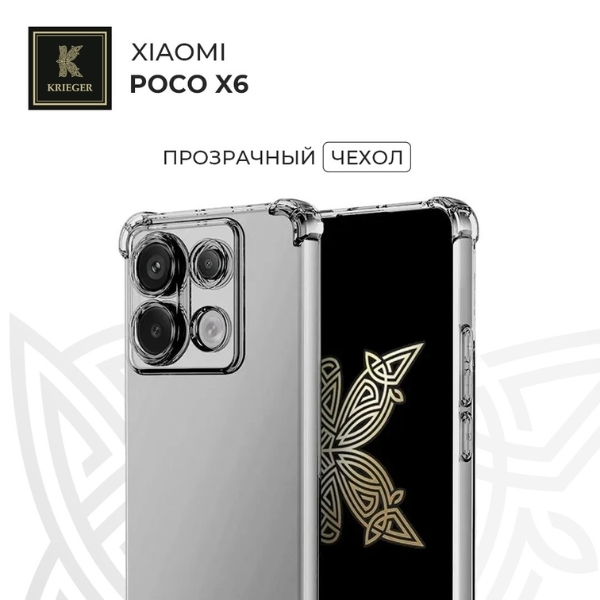 Силиконовый чехол для Xiaomi Poco X6 Krieger Mix 1.5мм противоударный Прозрачный