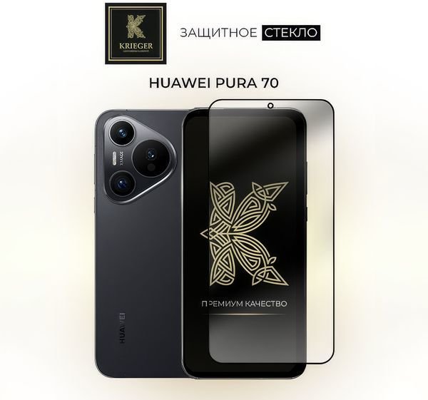 Защитное стекло для Huawei Pura 70 Krieger Прозрачное