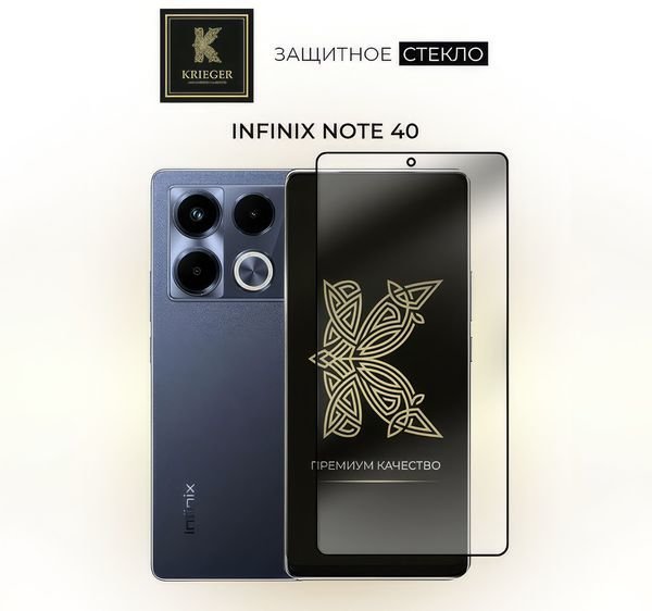 Защитное стекло для Infinix Note 40 Krieger Прозрачное