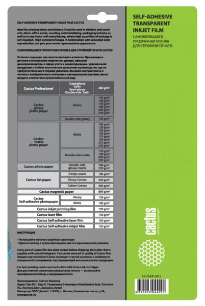 Пленка Cactus CS-FSA415015 A4 150г м2 15л. прозрачная самоклей. для струйной печати