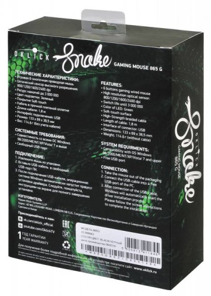 Мышь Oklick 865G Snake Оптическая Черная