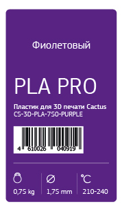 Пластик для принтера 3D Cactus CS 3D PLA 750 PURPLE PLA d1.75мм 0.75кг 1цв.