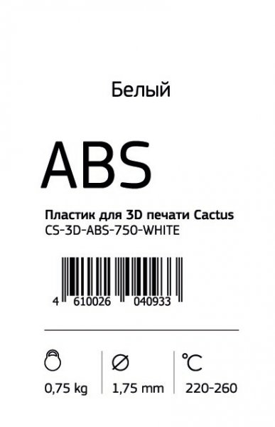 Пластик для принтера 3D Cactus CS 3D ABS 750 WHITE ABS d1.75мм 0.75кг 1цв.