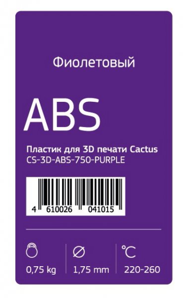 Пластик для принтера 3D Cactus CS 3D ABS 750 PURPLE ABS d1.75мм 0.75кг 1цв.