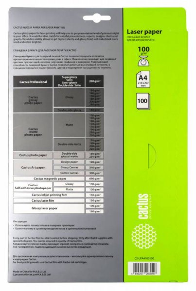 Фотобумага Cactus CS-LPA4100100 A4 100г м2 100л. белый глянцевое для лазерной печати