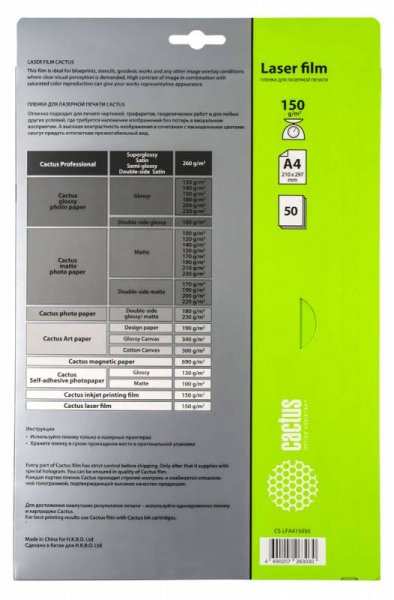 Пленка Cactus CS-LFA415050 A4 150г м2 50л. для лазерной печати